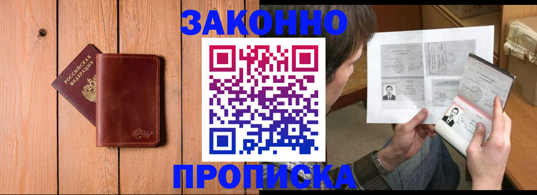 временная регистрация недорого в Башкортостане