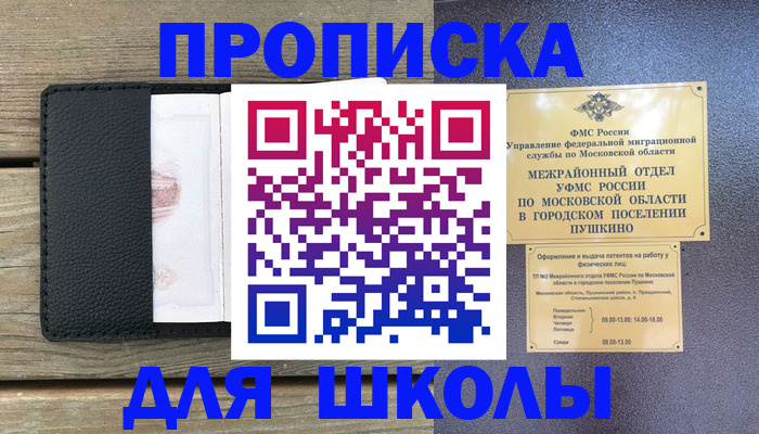 прописка для военкомата в Башкортостане